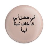 Arabic Quote Pinback Button, Father's Embrace, Never Afraid Pin Button, Unique Gift Idea, Expressive Pin, Arabic Typography - Tawshia