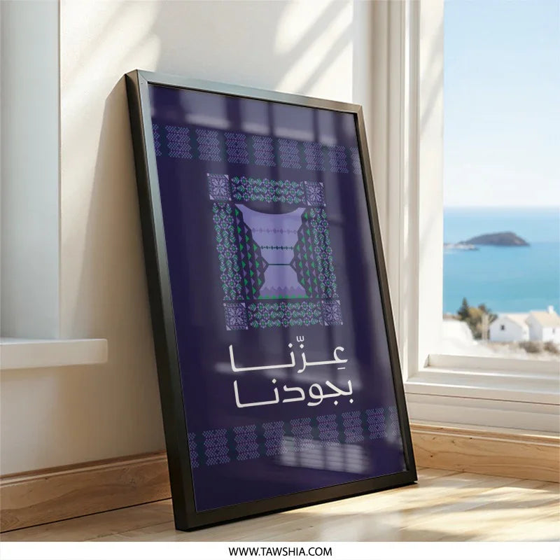 Arabic Motivational Quote in Modern Art Print product