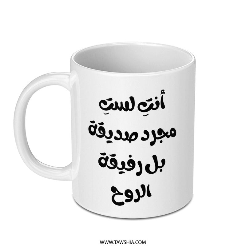Arabic Quote Mug, Friend Soulmate Gift, Unique Coffee Mug, Novelty Mug, Inspirational Mug, Gift for Friend, Motivational Mug - Tawshia