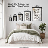 Islamic Calligraphy Wall Art, Arabic Art Print, Muslim Home Decor, Quran Verse Poster, Religious Wall Decor, Gift for Muslims - Tawshia