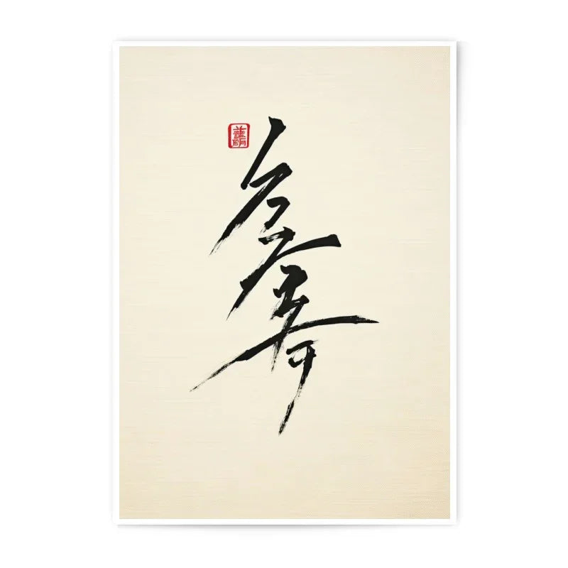 Japanese Calligraphy Photographic Print, Minimalist Art, Asian Decor, Sumi e Art, Japanese Art Print, Brush Stroke Art - Tawshia