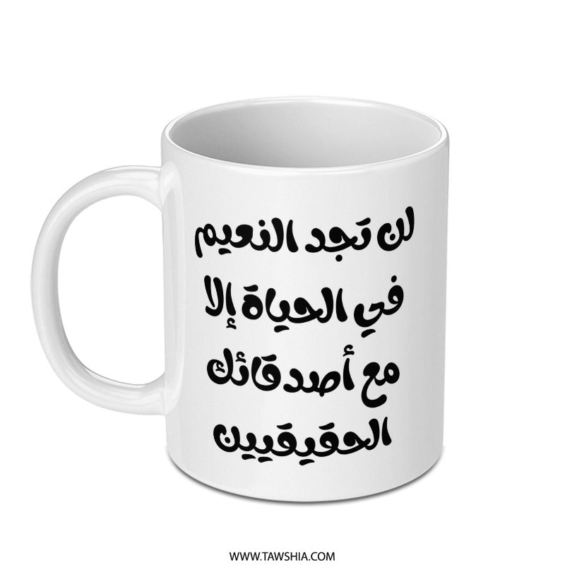 Arabic Quote Mug, Motivational Mug, Gift for Friend, Unique Mug, Coffee Mug, Inspirational Mug, Arabic Calligraphy Mug - Tawshia