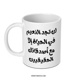 Arabic Quote Mug, Motivational Mug, Gift for Friend, Unique Mug, Coffee Mug, Inspirational Mug, Arabic Calligraphy Mug - Tawshia