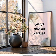 Arabic Calligraphy Wall Art, Inspirational Quote Print, Islamic Art, Modern Home Decor, Minimalist Art Print, Gift Idea - Tawshia