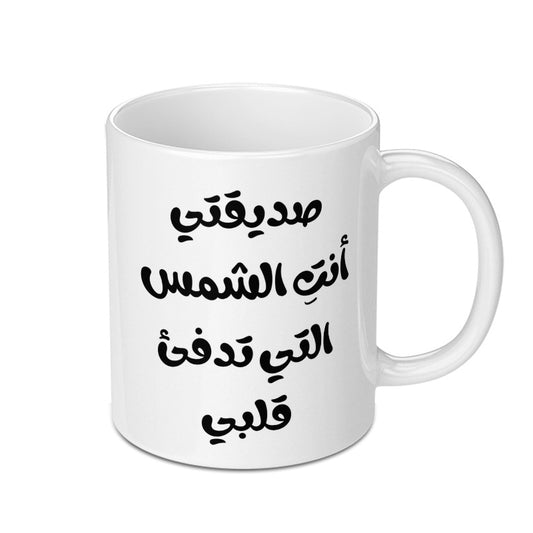 Arabic Love Mug, Friend Gift Mug, Arabic Coffee Cup, Unique Gift Idea, Friendship Mug, Arabic Quote Mug (132 characters) - Tawshia