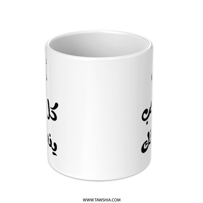 Arabic Mother's Day Mug, Islamic Mom Gift, Best Arabic Mom Ever, Mother's Love Gift, Arabic Calligraphy Mug, Unique Mom Mug Gift - Tawshia