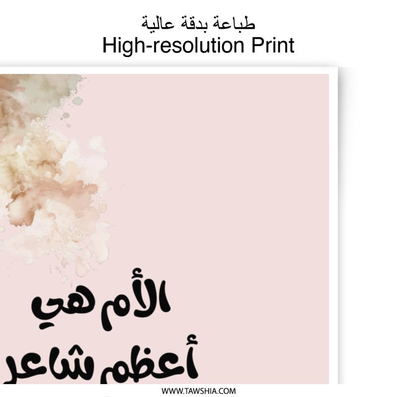 Arabic Calligraphy Photographic Prints, Mother's Love, Floral Art, Islamic Wall Decor, Mother's Day Gift, Arabic Home Decor - Tawshia
