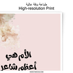 Arabic Calligraphy Photographic Prints, Mother's Love, Floral Art, Islamic Wall Decor, Mother's Day Gift, Arabic Home Decor - Tawshia