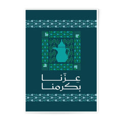 Arabic Coffee Pot Design Decorative Wall Art product type