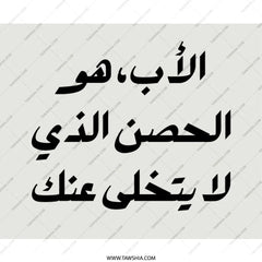 Arabic Father's Day Mouse Pad, Inspirational Dad Gift, Arabic Calligraphy, Gift for Father, Father's Day Gift Idea, Best Dad Ever - Tawshia