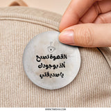 Arabic Coffee Pinback Button, Friend Saying Badge, Arabic Quote Pin, Coffee Lover Gift, Arabic Gift, Friendship Pin, Best Friend Pin - Tawshia