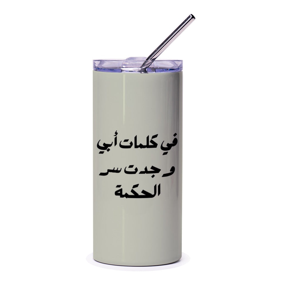 Arabic Wisdom Tumbler, Inspirational Quotes, Personalized Gift, Unique Drinkware, Coffee Tumbler, Travel Mug, Islamic Art - Tawshia