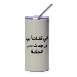 Arabic Wisdom Tumbler, Inspirational Quotes, Personalized Gift, Unique Drinkware, Coffee Tumbler, Travel Mug, Islamic Art - Tawshia