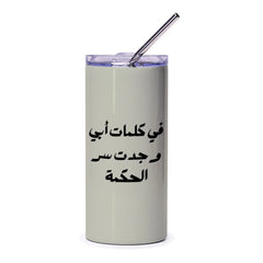 Arabic Wisdom Tumbler, Inspirational Quotes, Personalized Gift, Unique Drinkware, Coffee Tumbler, Travel Mug, Islamic Art - Tawshia