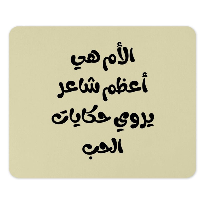 Arabic Quote Mouse Pad, The Mother is the Greatest Poet Design, Unique Desk Accessory, Home Decor, Office Gift, Work Space Decor - Tawshia