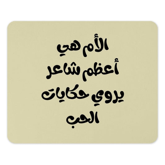 Arabic Quote Mouse Pad, The Mother is the Greatest Poet Design, Unique Desk Accessory, Home Decor, Office Gift, Work Space Decor - Tawshia