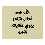 Arabic Quote Mouse Pad, The Mother is the Greatest Poet Design, Unique Desk Accessory, Home Decor, Office Gift, Work Space Decor - Tawshia
