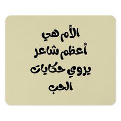 Arabic Quote Mouse Pad, The Mother is the Greatest Poet Design, Unique Desk Accessory, Home Decor, Office Gift, Work Space Decor - Tawshia