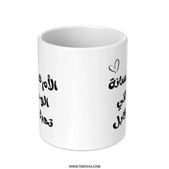 Arabic Mother's Love Mug, Mom Arabic Script, Unique Arabic Mug Gift, Mother's Day Present, Arabic Mug, Heart Graphic Design - Tawshia