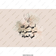 Arabic Dad Tumbler, Father's Day Tumbler, Arabic Script Gift, Hand in Hand Tumbler, Arabic Quote Cup, Gift for Dad, Unique Tumblers - Tawshia