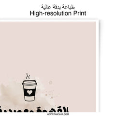 Arabic Coffee Photographic Prints, Coffee Lover Gift, Wall Decor, Modern Art Print, Calligraphy Art, Arabic Art Prints, Trendy Gift Idea - Tawshia