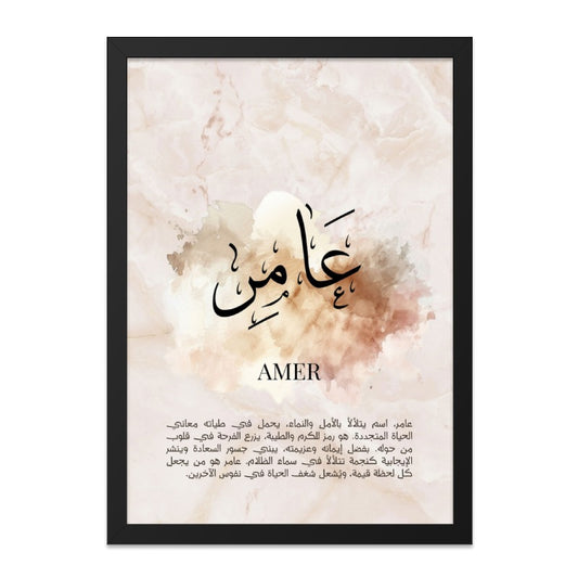Amer Name Wall Art, Arabic Calligraphy, Personalized Gift, Islamic Art Print, Elegant Home Decor, Meaningful Name Art, Unique Wall Hanging - Tawshia