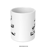 Arabic Dad Mug, Father's Day Gift, Arabic Calligraphy Mug, Gift for Arab Dad, Best Arab Dad, Arabic Mug, Unique Arab Gift Idea - Tawshia