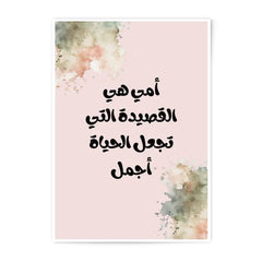 Arabic Poem Photographic Prints, Mother's Love, Floral Art, Inspirational Wall Art, Home Decor, Gift Idea, Fine Art Print - Tawshia