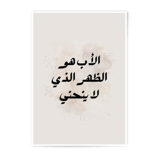 Arabic Calligraphy Photographic Prints, Islamic Art, Father's Day Gift, Minimalist Decor, Watercolor Prints, Arabic Quote Art - Tawshia