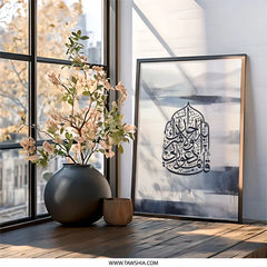 Islamic Calligraphy Wall Art, Modern Arabic Art Print, Muslim Home Decor, Religious Wall Decor, Contemporary Islamic Art, Unique Gift Idea - Tawshia