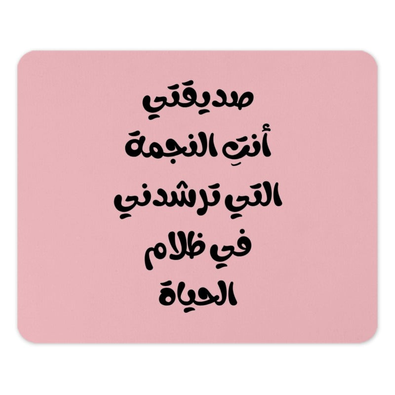 Arabic Mouse Pad, You Are The Star, Motivational Mousepad, Pink Office Decor, Islamic Gifts, Inspiring Quotes Mouse Pad - Tawshia