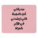Arabic Mouse Pad, You Are The Star, Motivational Mousepad, Pink Office Decor, Islamic Gifts, Inspiring Quotes Mouse Pad - Tawshia
