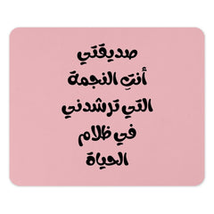 Arabic Mouse Pad, You Are The Star, Motivational Mousepad, Pink Office Decor, Islamic Gifts, Inspiring Quotes Mouse Pad - Tawshia