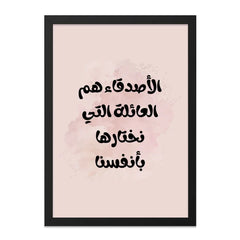 Arabic Wall Art, Friends are Family, Inspirational Quote, Friendship Gift, Home Decor, Islamic Wall Decor, Calligraphy Print - Tawshia