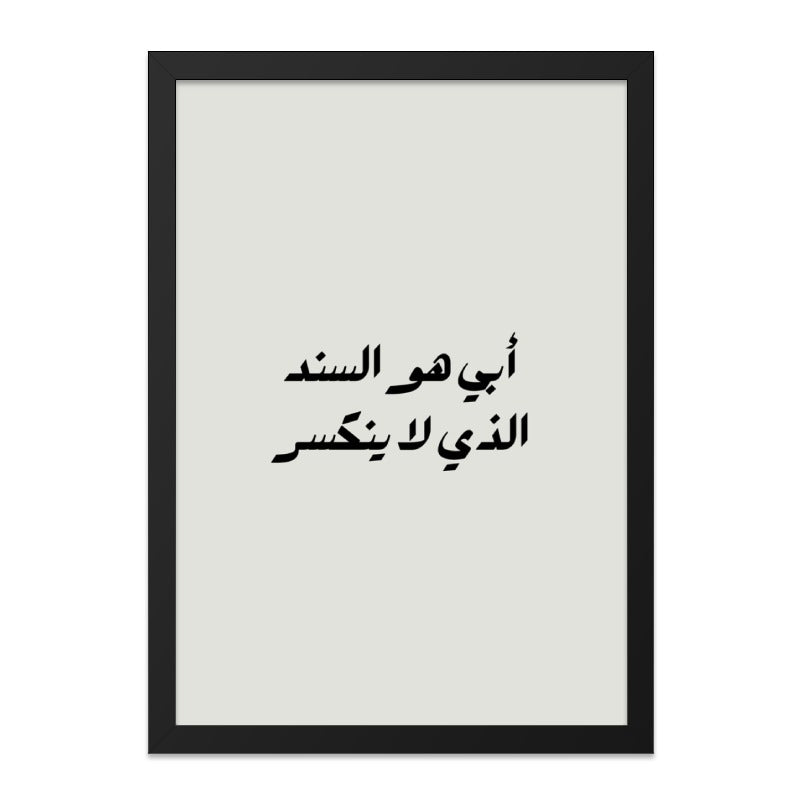 Arabic Calligraphy Wall Art, Father Quote Art, Islamic Art Print, Motivational Arabic Print, Minimalist Wall Decor, Arabic Home Decor - Tawshia