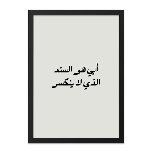 Arabic Calligraphy Wall Art, Father Quote Art, Islamic Art Print, Motivational Arabic Print, Minimalist Wall Decor, Arabic Home Decor - Tawshia