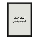 Arabic Calligraphy Wall Art, Father Quote Art, Islamic Art Print, Motivational Arabic Print, Minimalist Wall Decor, Arabic Home Decor - Tawshia