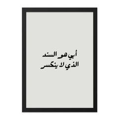 Arabic Calligraphy Wall Art, Father Quote Art, Islamic Art Print, Motivational Arabic Print, Minimalist Wall Decor, Arabic Home Decor - Tawshia