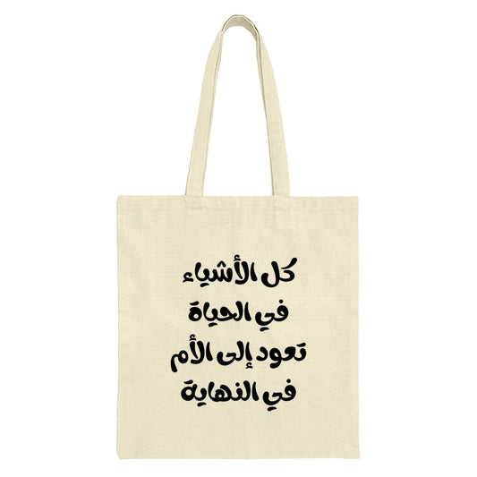 Arabic Quote Tote Bag, Motherhood Quote Tote, Stylish Arabic Tote, Calligraphy Bag, Arabic Text Tote Bag, Gift Idea - Tawshia