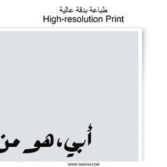 Arabic Calligraphy Photographic Prints, Father's Day Gift, Minimalist Art, Arabic Wall Art, Typography Print, Home Decor - Tawshia