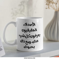 Arabic Quote Mug, Best Friends Mug, Meaningful Arabic Gift, Unique Coffee Mug, Arabic Calligraphy Mug, Friendship Mug Gift - Tawshia