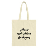 Arabic Quote Tote Bag, Inspirational Arabic Gift, Calligraphy Tote, Arabic Saying Bag, Trendy Tote, Minimalist Tote Bag, Modern Tote Bag - Tawshia