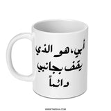 Arabic Father Mug, Abi, My Father, Always By My Side, Unique Gift for Dad, Personalized Arabic Mug, Father's Day Mug, Gift for Father - Tawshia