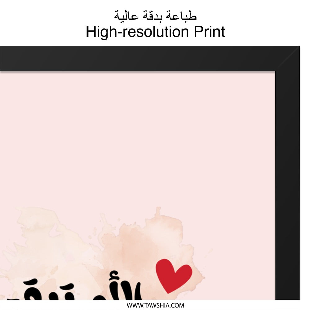 Arabic Wall Art, Mother's Love Print, Islamic Art, Home Decor, Gift for Mom, Minimalist Art, Modern Design, Inspirational Quote - Tawshia