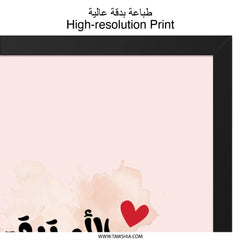 Arabic Wall Art, Mother's Love Print, Islamic Art, Home Decor, Gift for Mom, Minimalist Art, Modern Design, Inspirational Quote - Tawshia