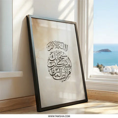 Islamic Calligraphy Wall Art, Ayat Quran Print, Arabic Art, Religious Decor, Muslim Gift, Inspirational Verse, Modern Home Decor - Tawshia