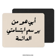 Arabic Quote Mouse Pad, Islamic Art Mousepad, Father's Day Gift, Dad is the Reason of My Smile Mousepad, Gift for Him, Desk Decor - Tawshia