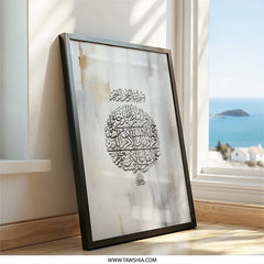 Islamic Wall Art, Arabic Calligraphy, Muslim Home Decor, Religious Art, Modern Islamic Art Print, Minimalist Decor, Quran Verse, Gift Idea - Tawshia
