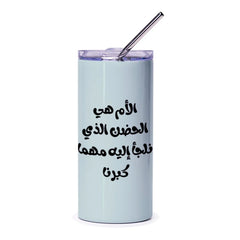 Arabic Mom Tumbler, Mother's Love Quote, Arabic Gift for Mom, Custom Tumbler, Gift for Her, Arabic Tumblers, Mom Gifts, Arabic Saying - Tawshia