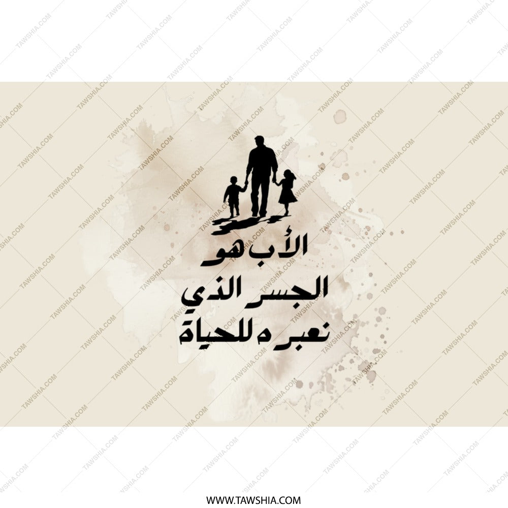 Arabic Father's Day Tumbler, Dad and Kids, Islamic Gift, Father Son Daughter, Stainless Steel Tumbler, Father Gift,Arabic Tumbler - Tawshia